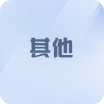 乌鲁木齐搬家公司